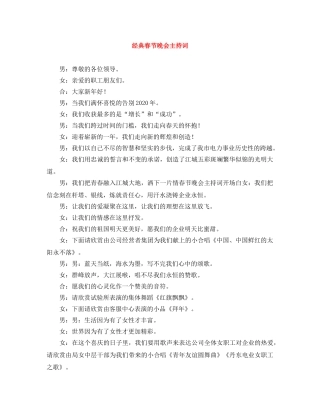 经典春节晚会主持词 