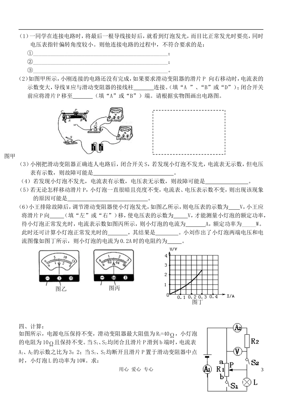 九年级物理-电功电功率小测验1-沪科版_第3页