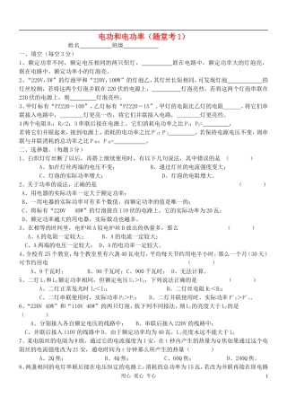 九年级物理-电功电功率小测验1-沪科版