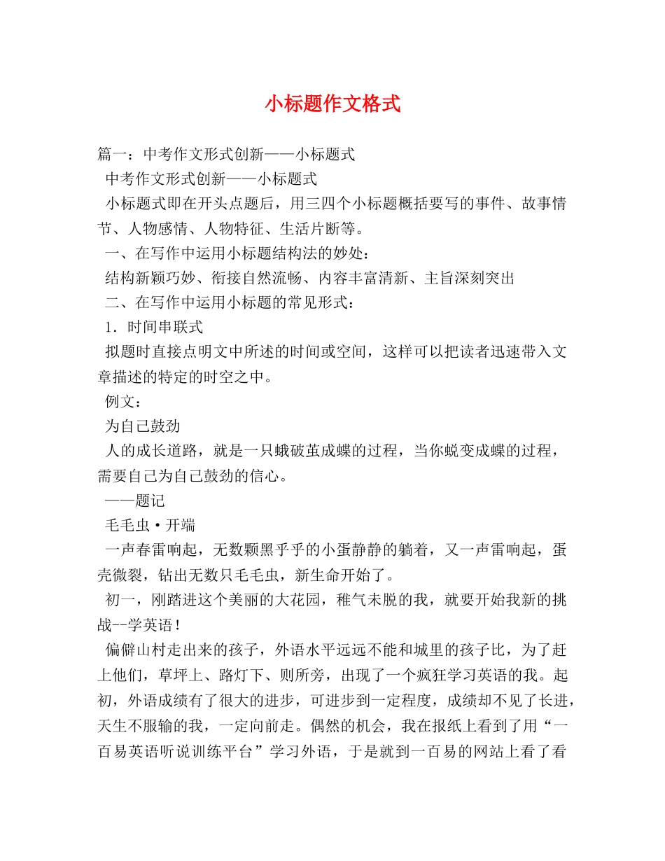 小标题作文格式 _第1页