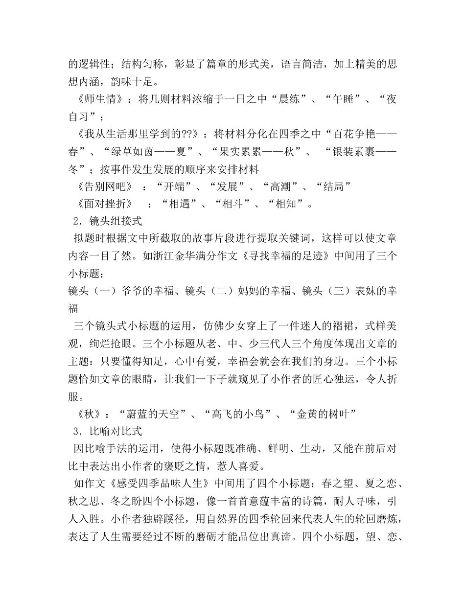 小标题作文格式 _第3页