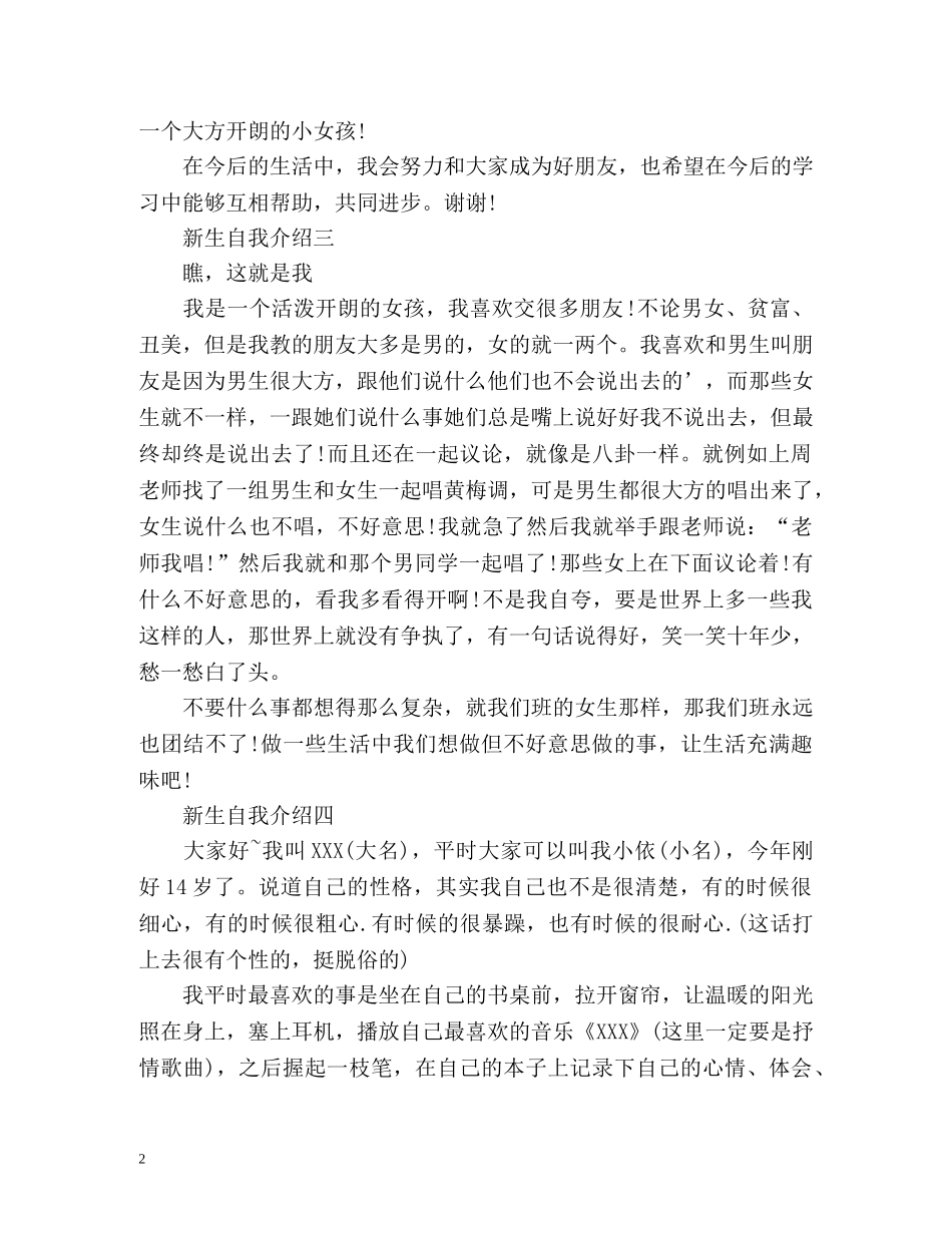 新生自我介绍怎么写 _第2页