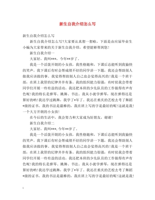 新生自我介绍怎么写 