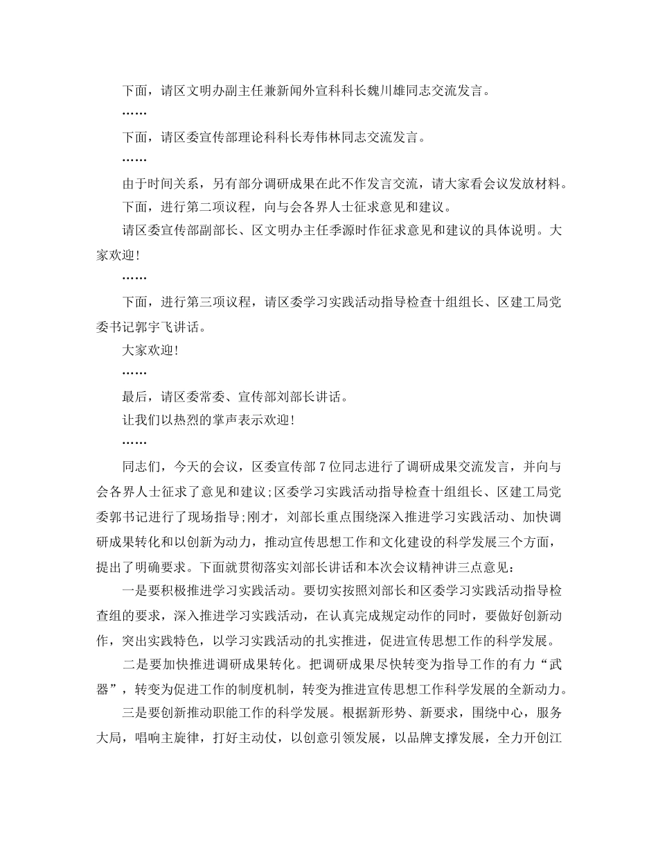 调研主持词4篇 _第2页