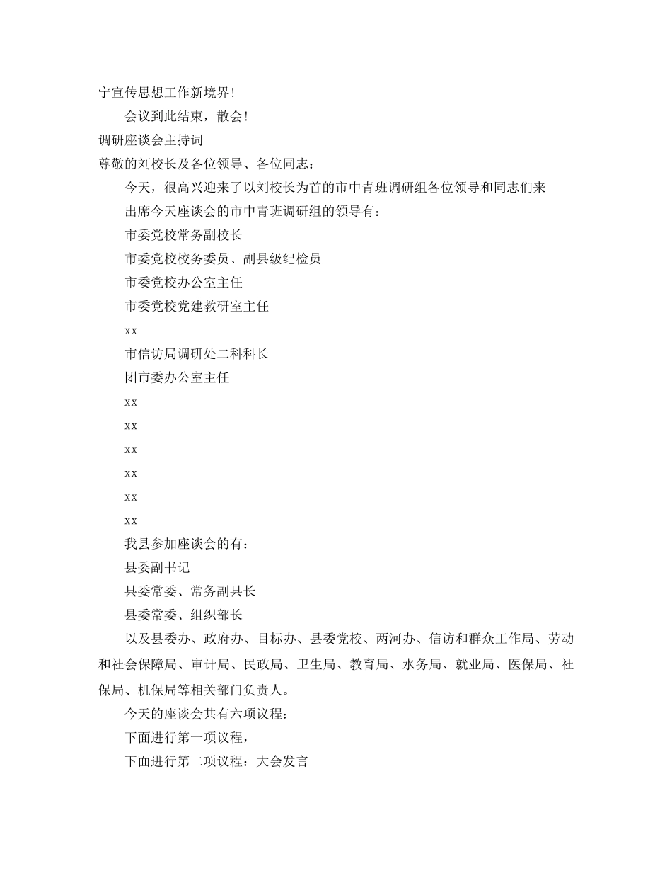 调研主持词4篇 _第3页