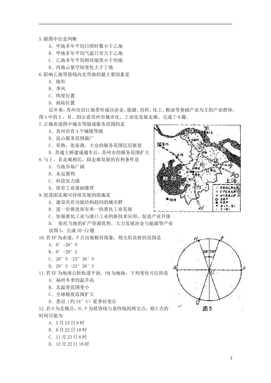 2009年普通高等学校招生全国统一考试文综(福建卷-含答案)_第2页