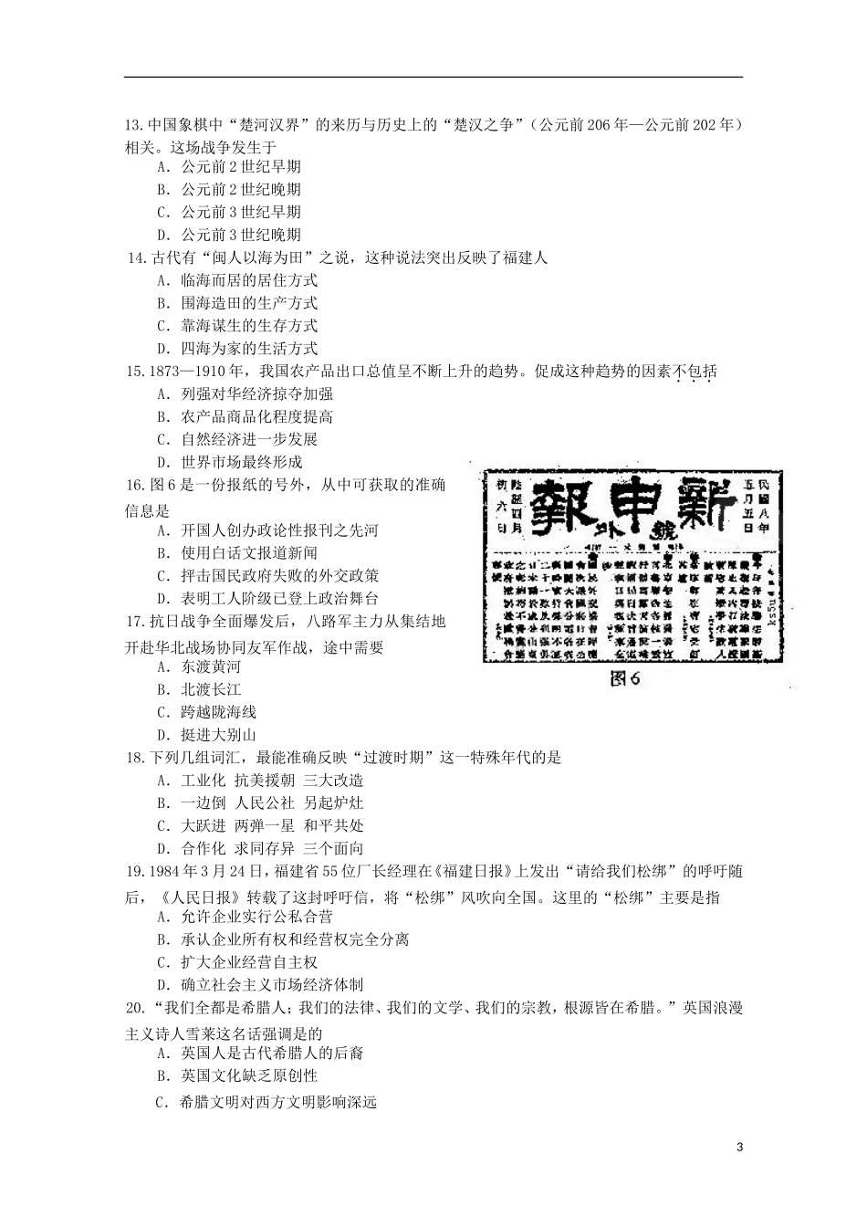 2009年普通高等学校招生全国统一考试文综(福建卷-含答案)_第3页