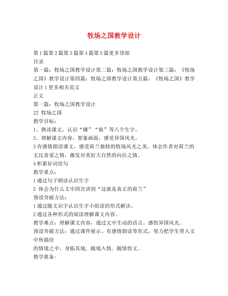 牧场之国教学设计 _第1页