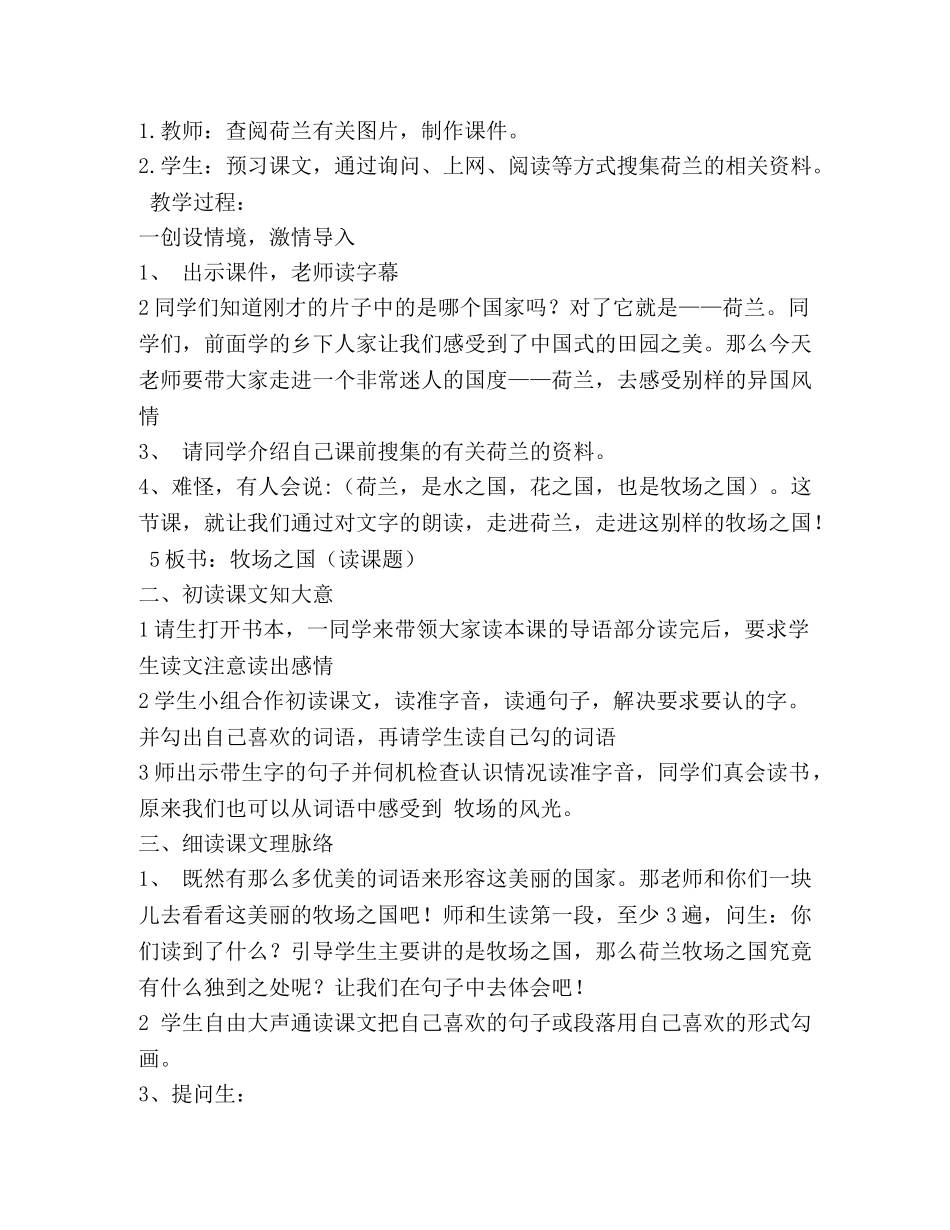 牧场之国教学设计 _第2页