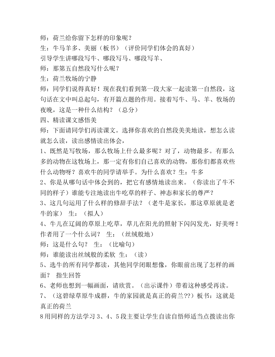 牧场之国教学设计 _第3页