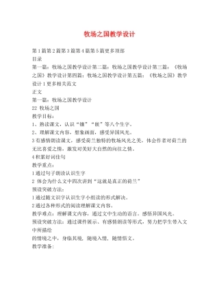 牧场之国教学设计 