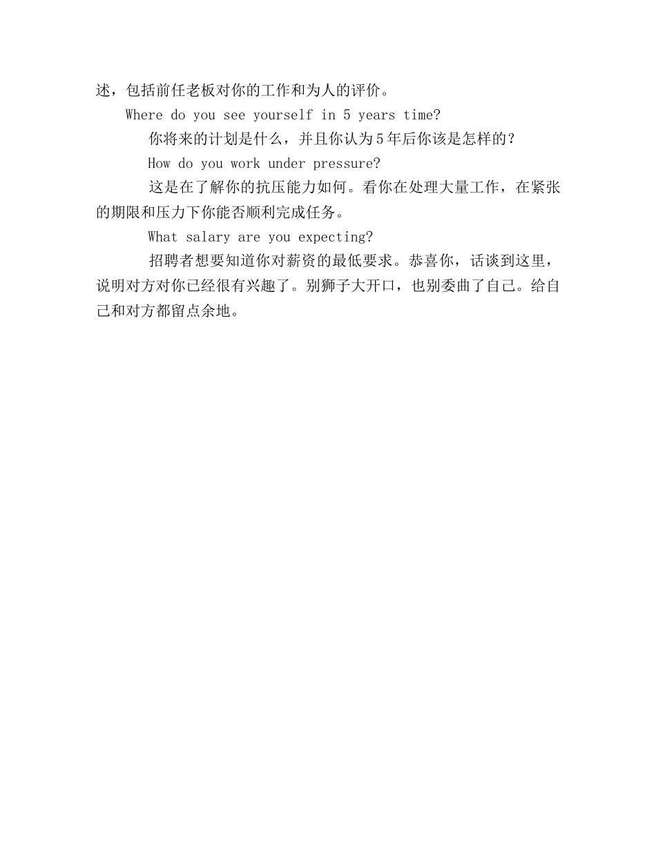 面试时要先听懂英语提问 _第2页