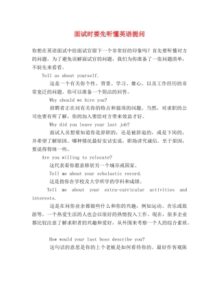 面试时要先听懂英语提问 