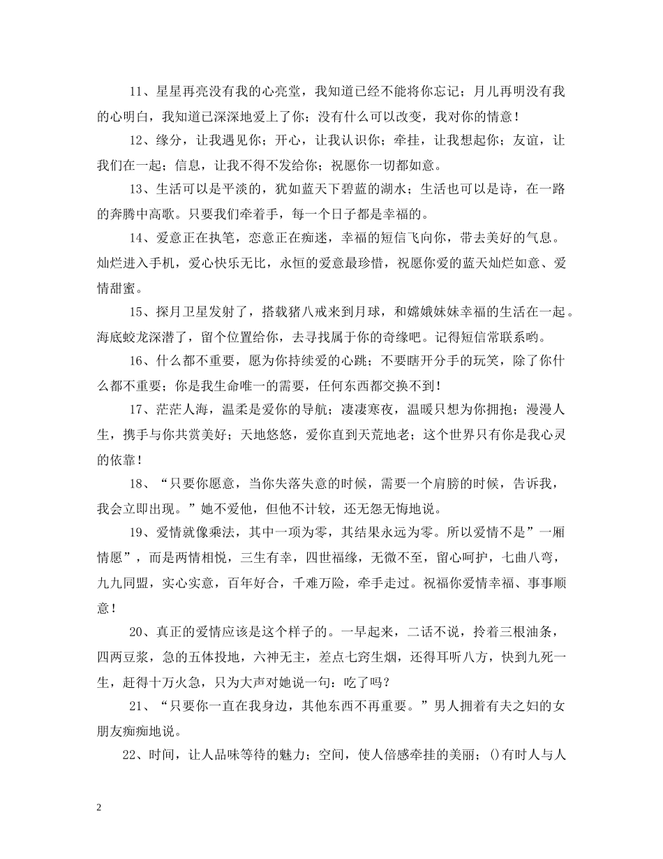 祝福朋友爱情的话 _第2页