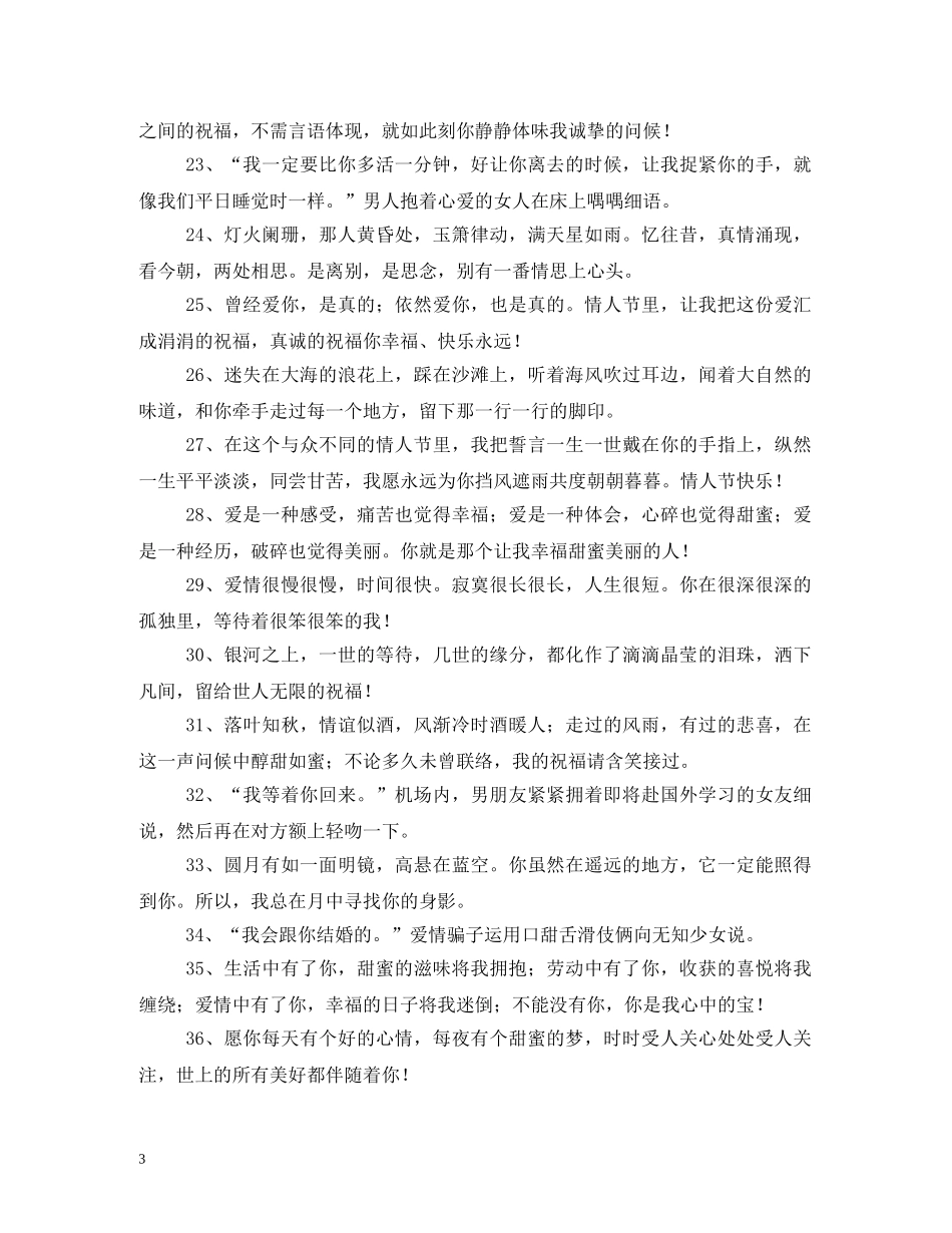 祝福朋友爱情的话 _第3页