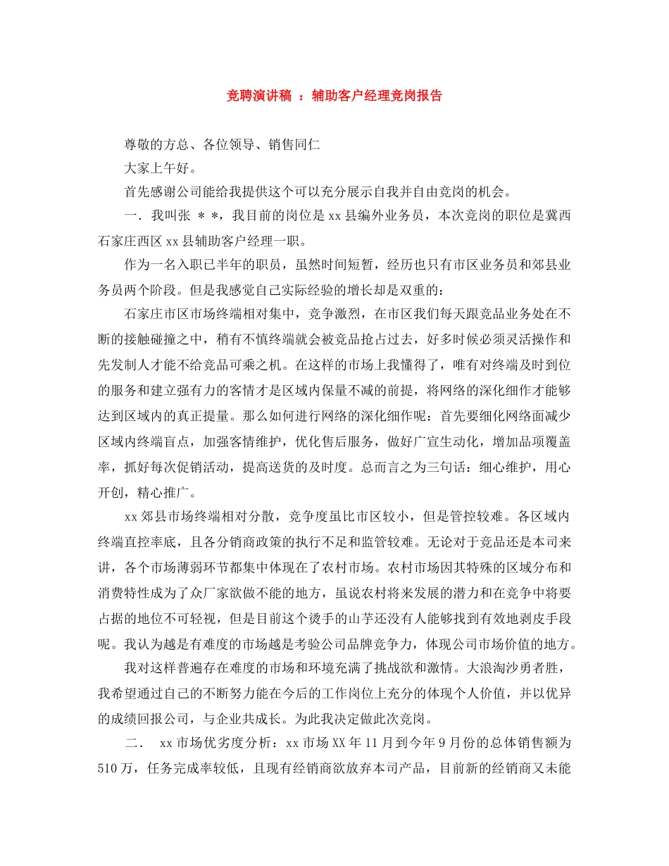 竞聘演讲稿 辅助客户经理竞岗报告 _第1页