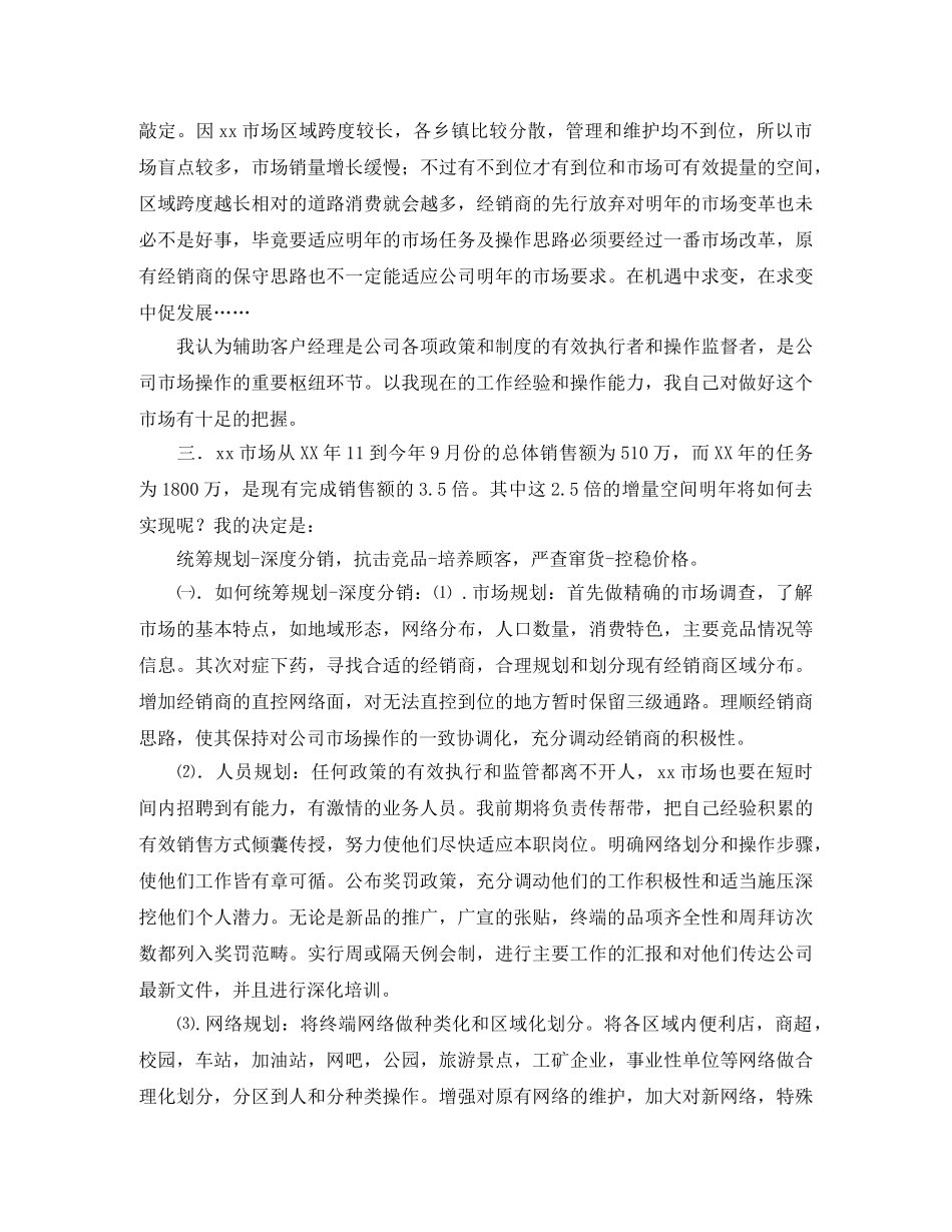 竞聘演讲稿 辅助客户经理竞岗报告 _第2页