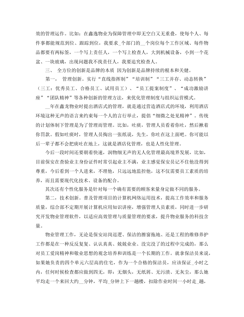 物业管理公司客户经理的竞聘演讲稿 _第3页