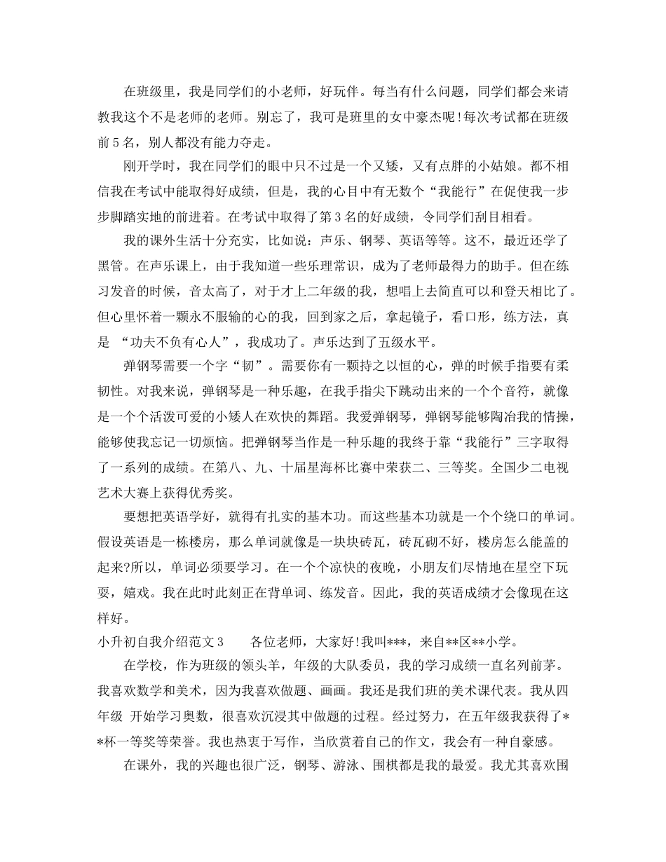 小升初自我介绍范文2024年 _第2页
