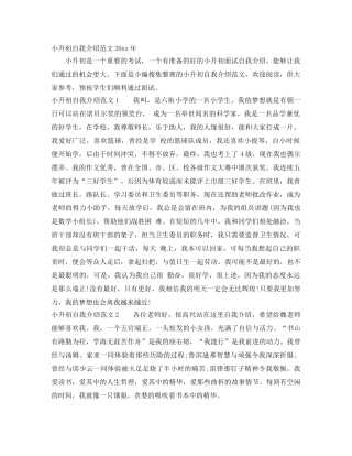 小升初自我介绍范文2024年 