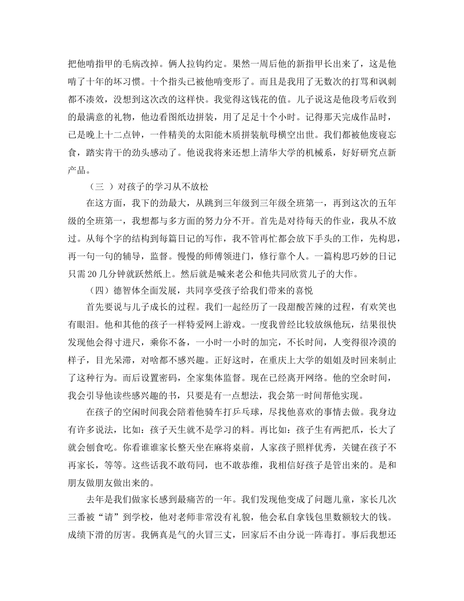 儿子家长会上的发言稿范文 _第2页