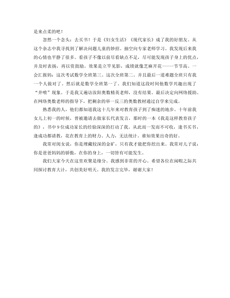 儿子家长会上的发言稿范文 _第3页