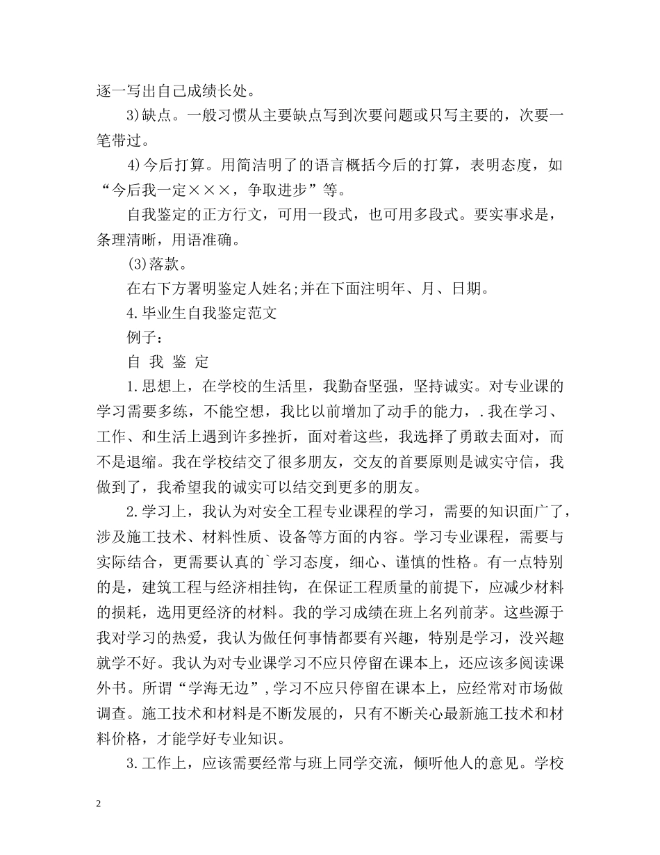 个人自我鉴定的概念 _第2页