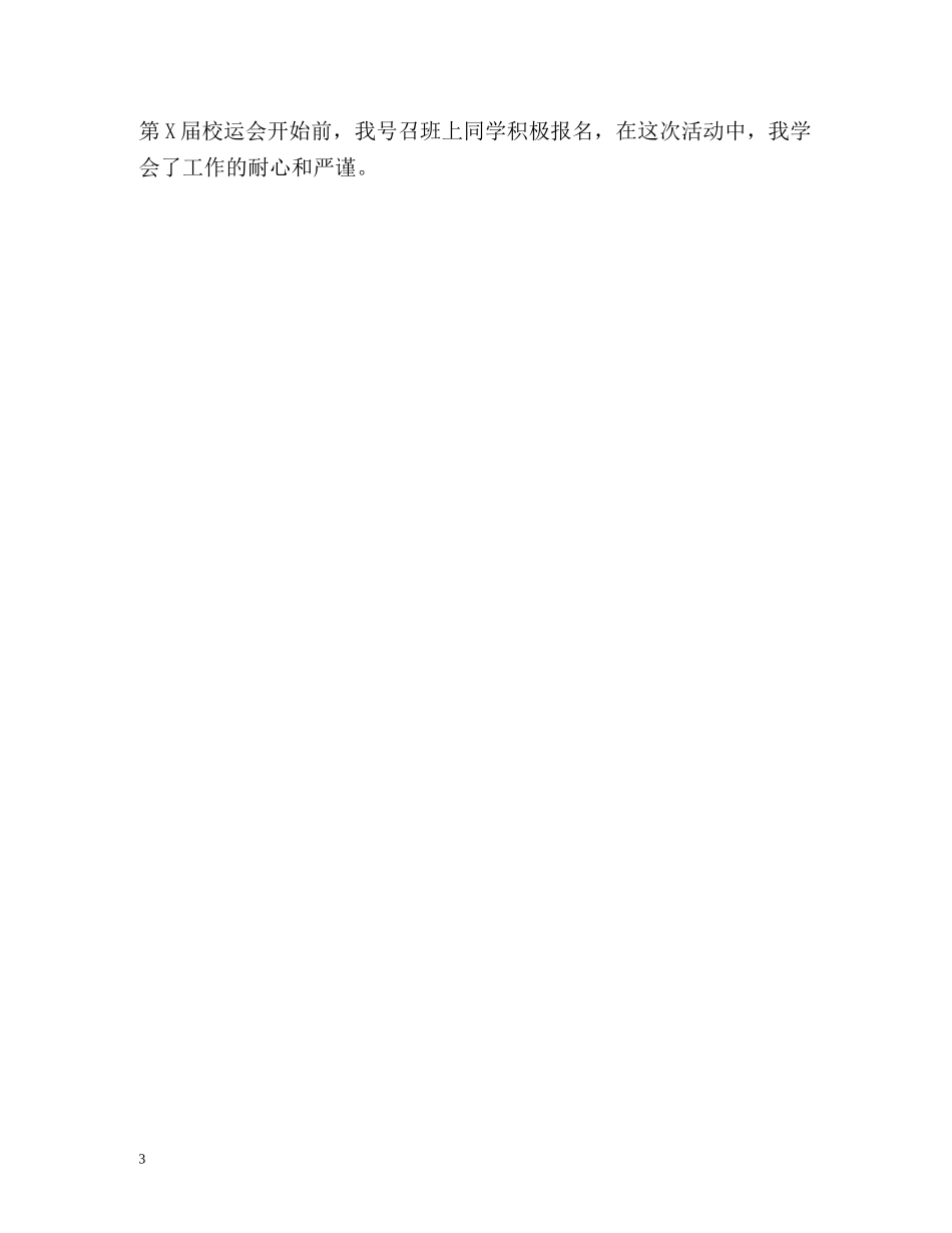 个人自我鉴定的概念 _第3页