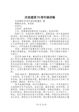 庆祝建国70周年演讲稿范文