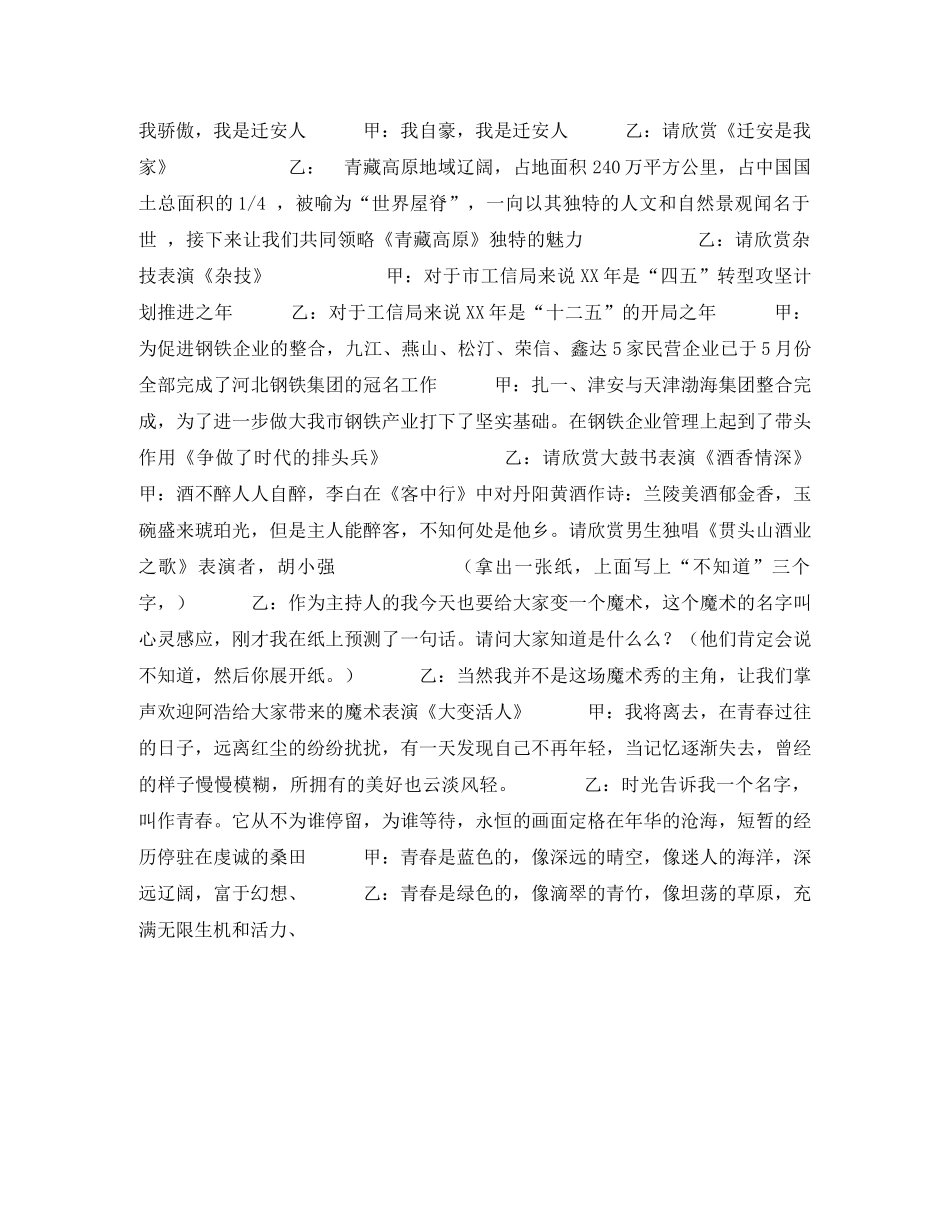 钢城之夜工业和信息化局专场演出主持词 _第2页