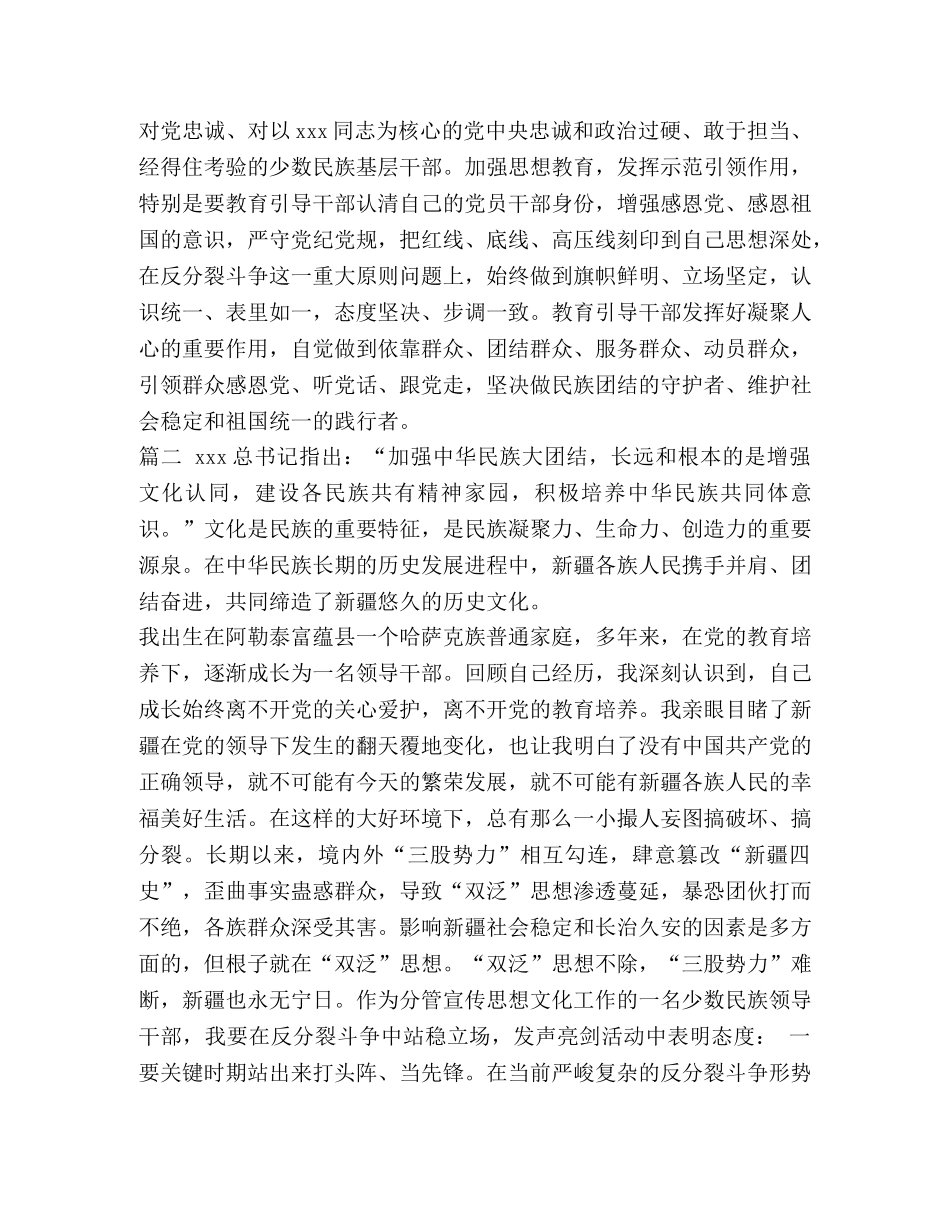 我们的民族发声亮剑 [各民族文化是中华文化的组成部分发声亮剑表态发言] _第3页