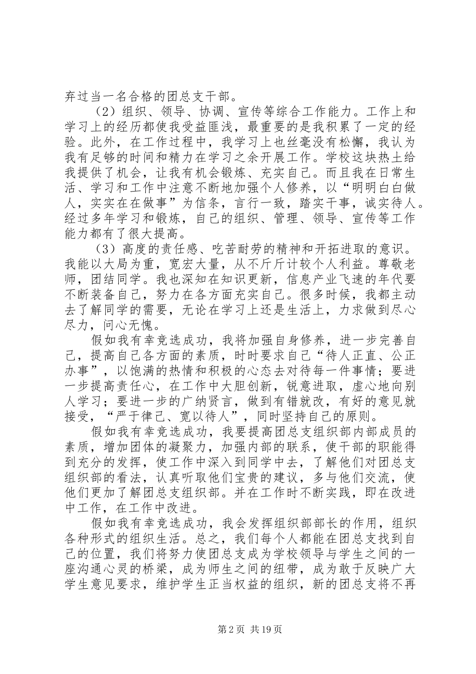 团委组织部部长竞选演讲稿范文_第2页