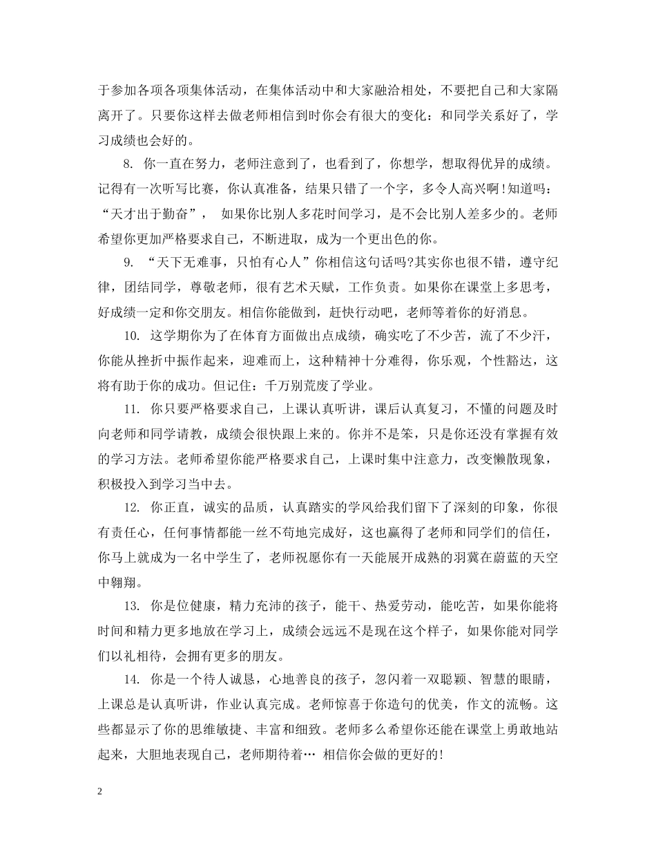 小学生五年级第一学期末评语 _第2页