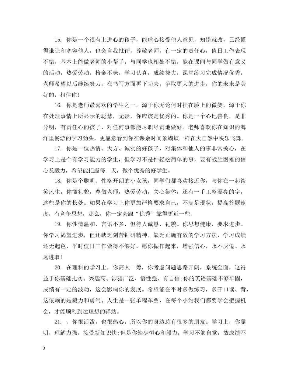 小学生五年级第一学期末评语 _第3页