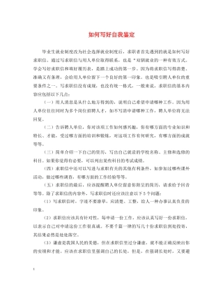 如何写好自我鉴定 