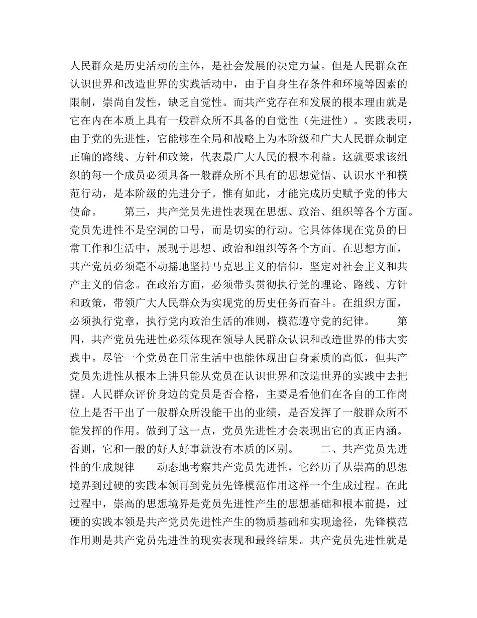 论共产党员先进性 _第2页