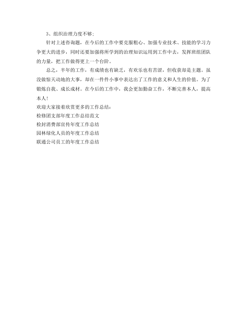 年度工作参考总结-机电设备工人上半年的工作参考总结 _第3页