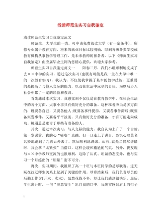 浅读师范生实习自我鉴定 