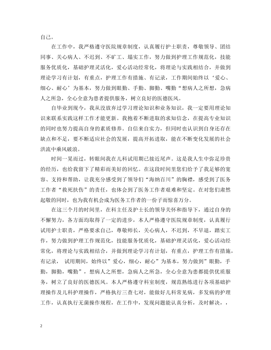 医生工作自我鉴定精选范文 _第2页