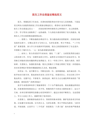 医生工作自我鉴定精选范文 