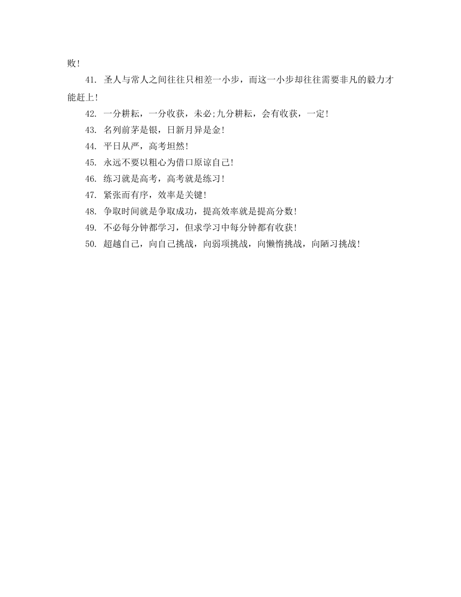 高考祝贺词大全 _第3页