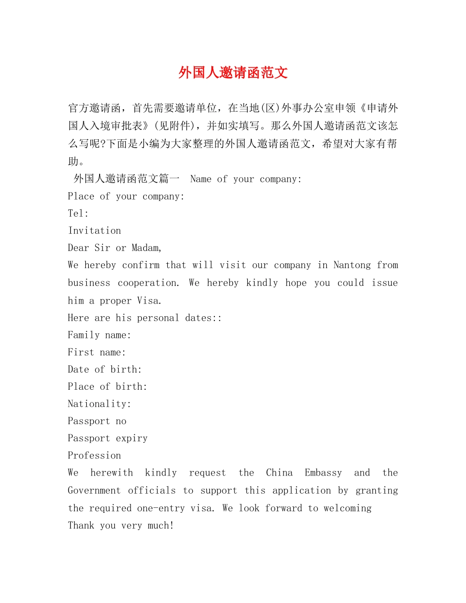 外国人邀请函范文 _第1页