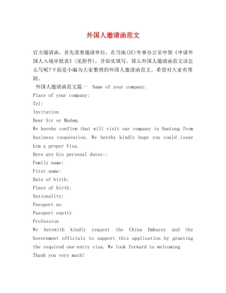 外国人邀请函范文 
