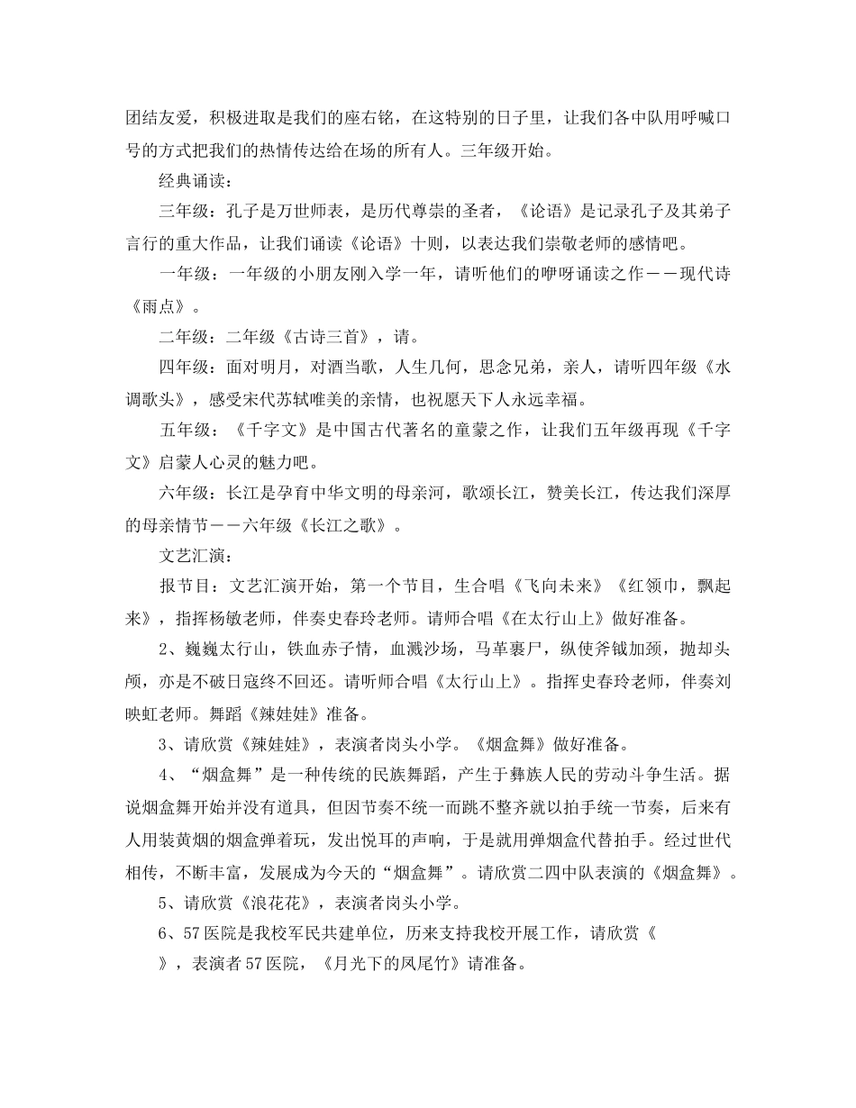 六一节目串词主持词范例 _第2页