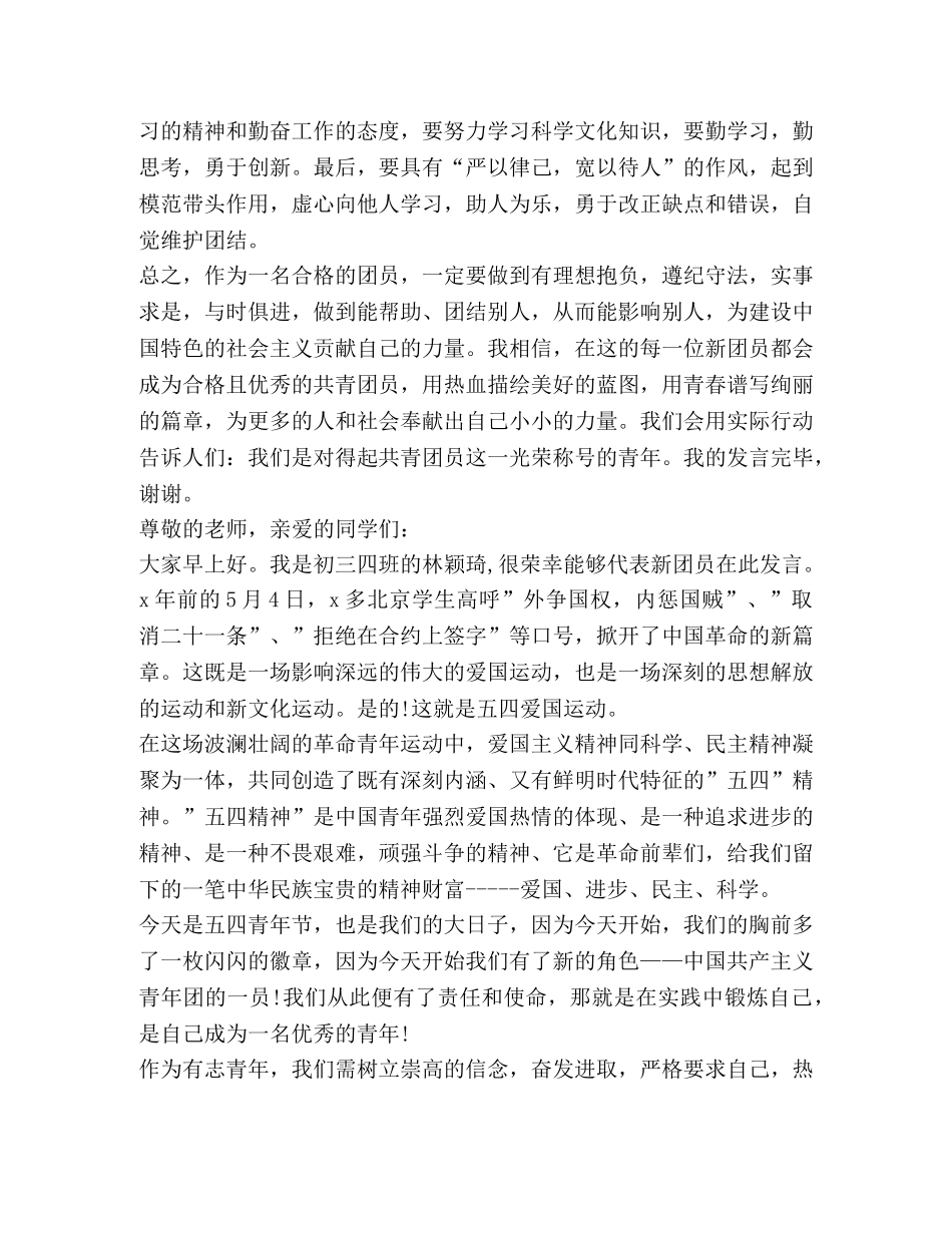 关于新团员发言 _第3页