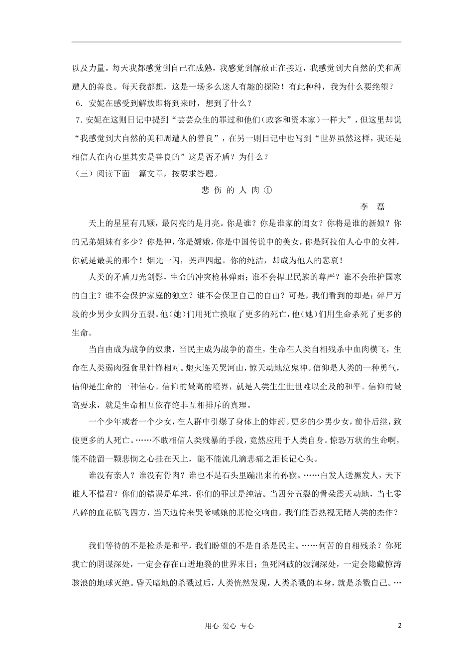 九年级语文上册《安妮日记》同步练习-鄂教版_第2页
