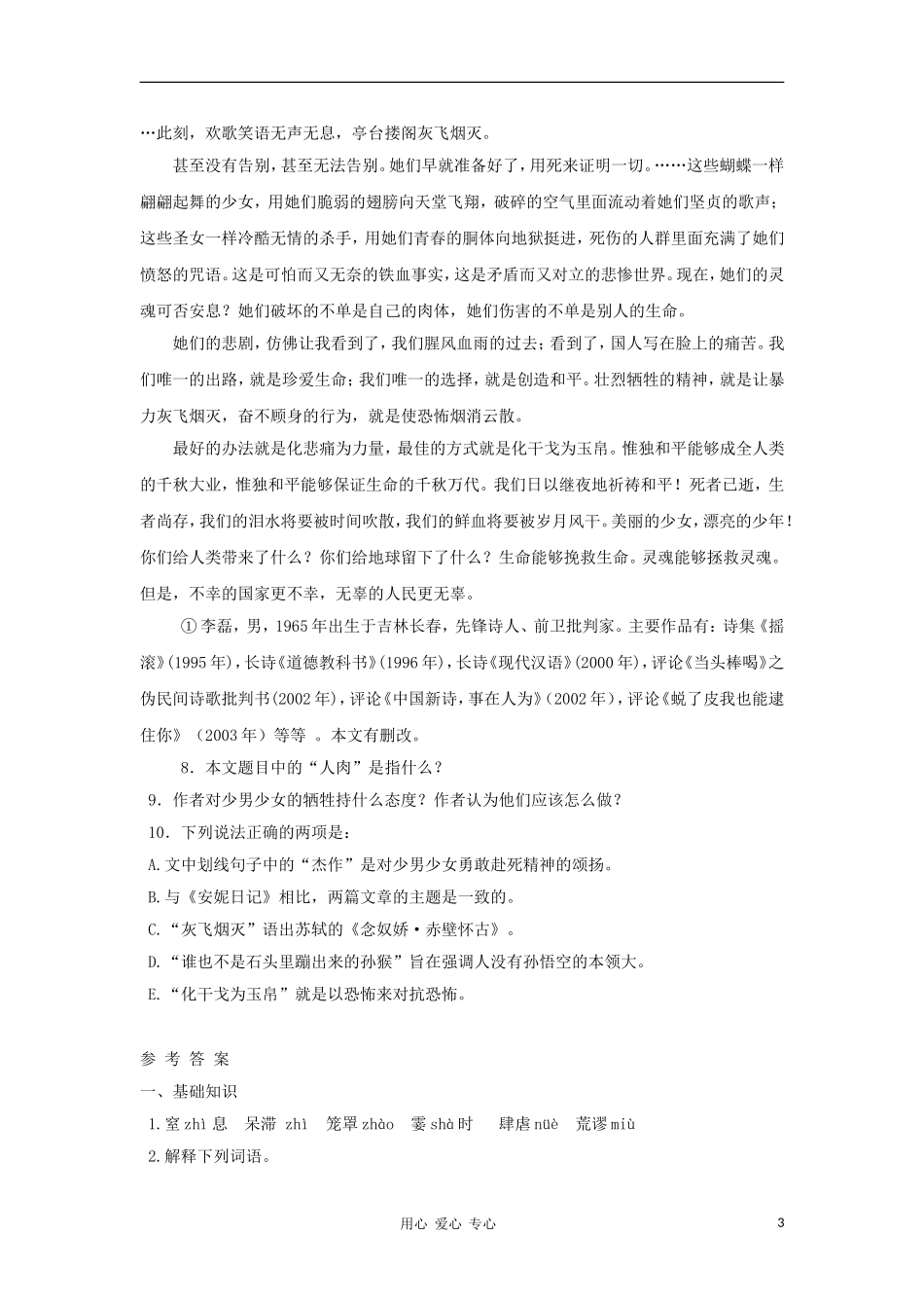 九年级语文上册《安妮日记》同步练习-鄂教版_第3页