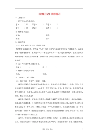 九年级语文上册《安妮日记》同步练习-鄂教版