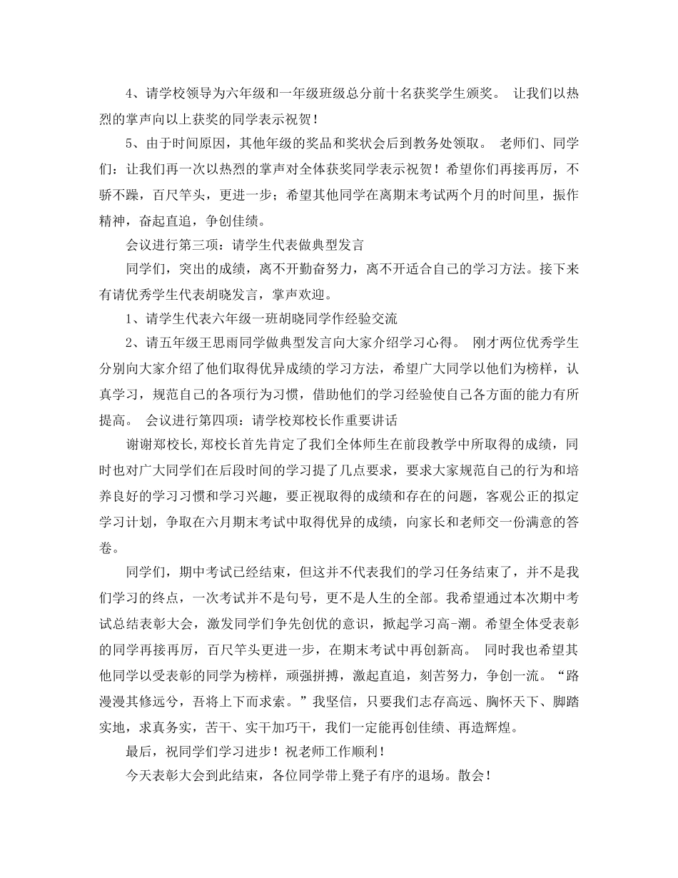 小学期中表彰会主持词 _第3页