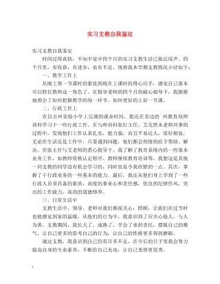 实习支教自我鉴定 (2) 